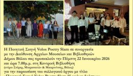 piitiki-skini-Volos-Poetry-Slam