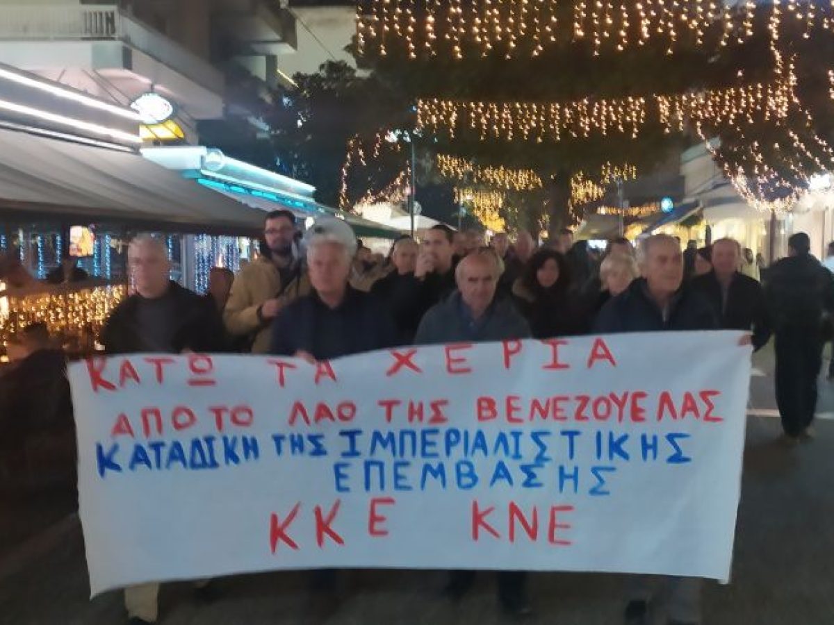 Πικετοφορία από το ΚΚΕ και την ΚΝΕ στα Τρίκαλα ενάντια στην ιμπεριαλιστική επέμβαση στη Βενεζουέλα