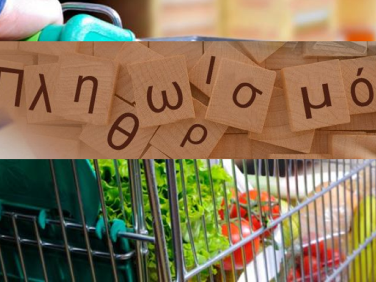 Πληθωρισμός δύο ταχυτήτων στην Ευρωζώνη