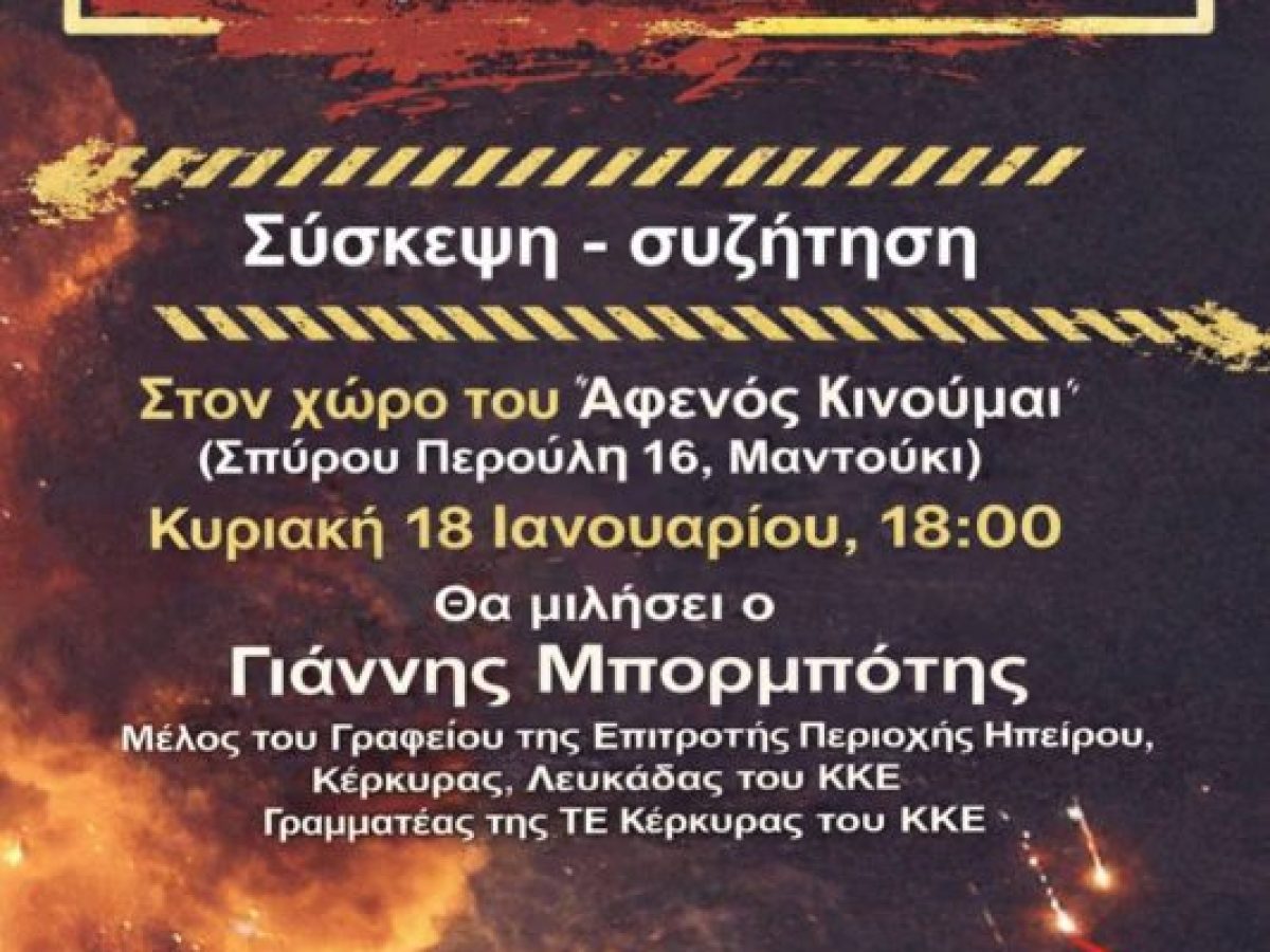Πλούσια πολιτική δραστηριότητα για την Τ.Ε ΚΚΕ Κέρκυρας
