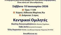 politiki-prostasia-ko-seminario-psichologikis
