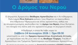 politistikes-diadromes-&ndash;-o-dromos