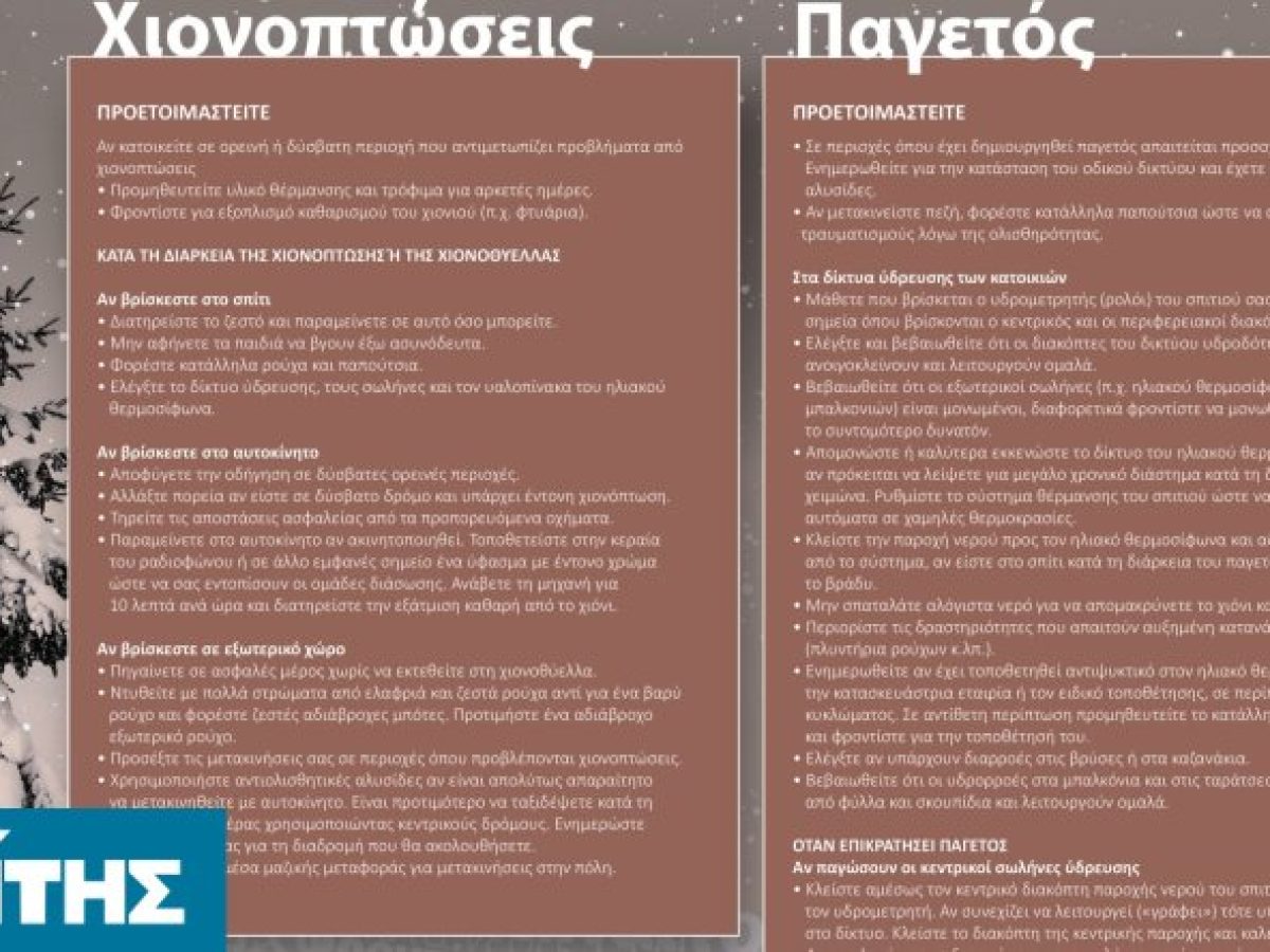 Πορτοκαλί προειδοποίηση για τη Χίο