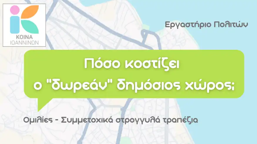 poso-kostizi-o-dorean-dimosios