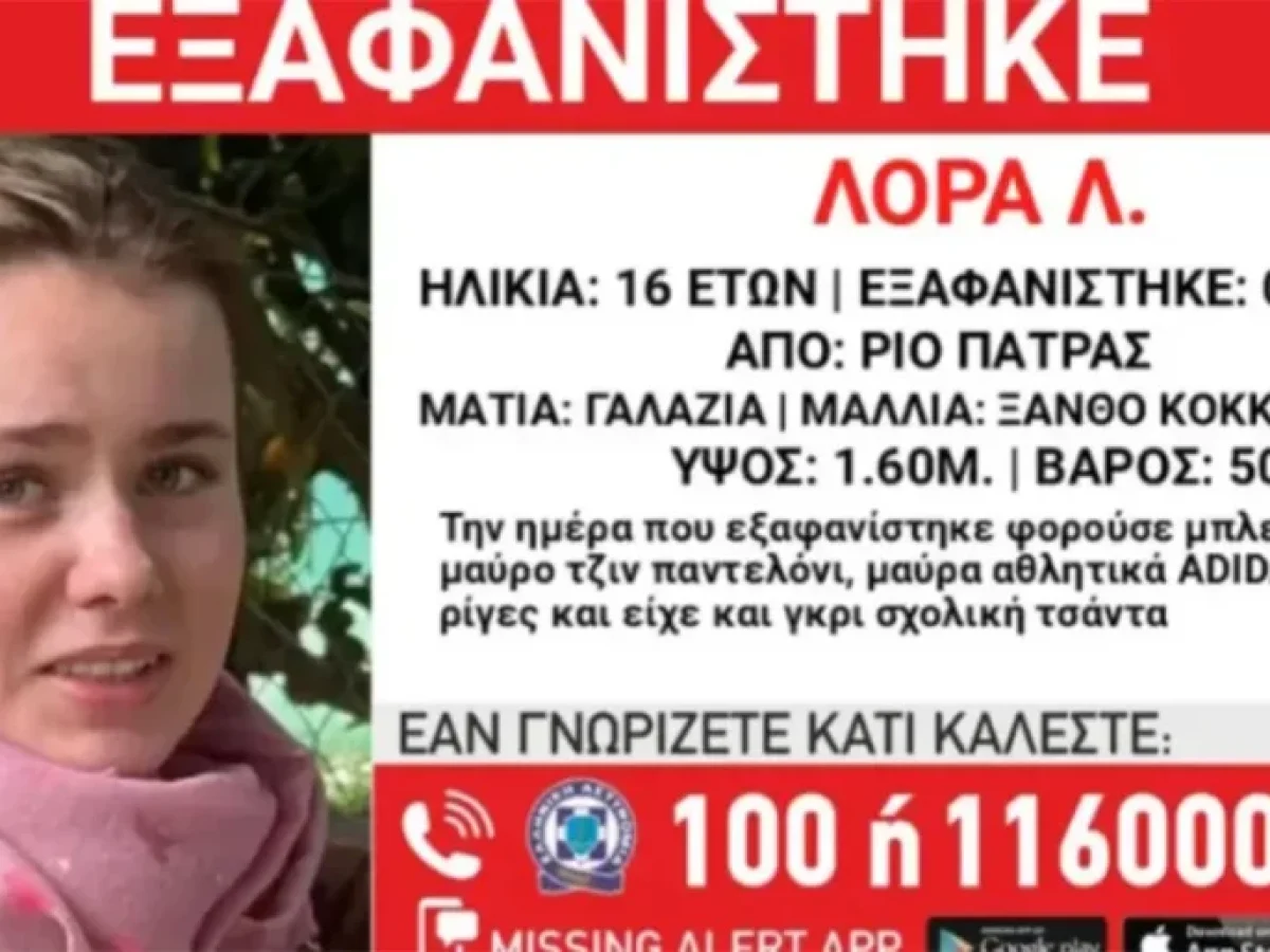 «Πούλαγε πράγματά της», λέει φίλη της 16χρονης Λόρας που εξαφανίστηκε στην Πάτρα