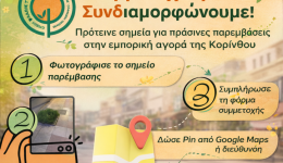prasines-paremvasis-stin-agora-korinthou