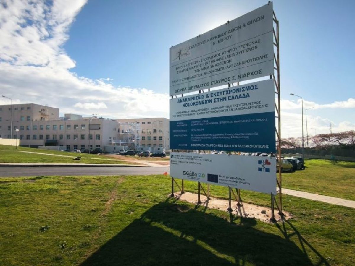 Προχωρά η ανακαίνιση του Νοσοκομείου Αλεξ/πολης
