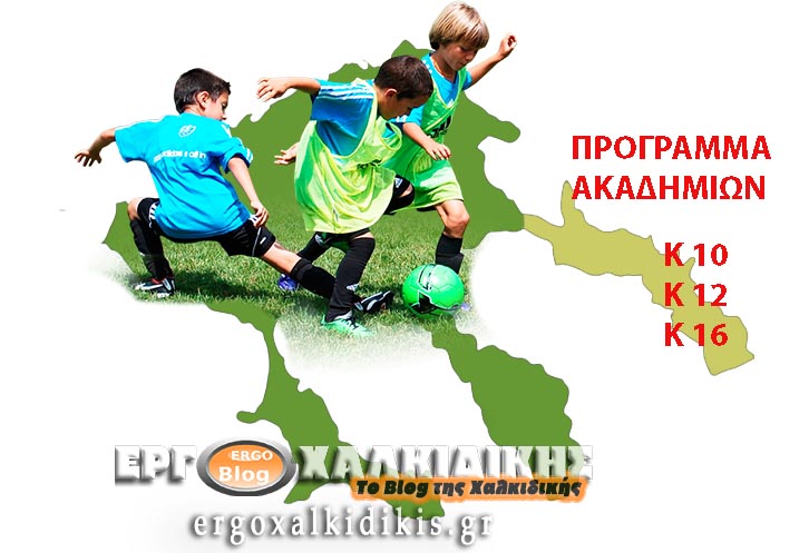 programma-protathlimaton-ipodomon-eps-chalkidikis