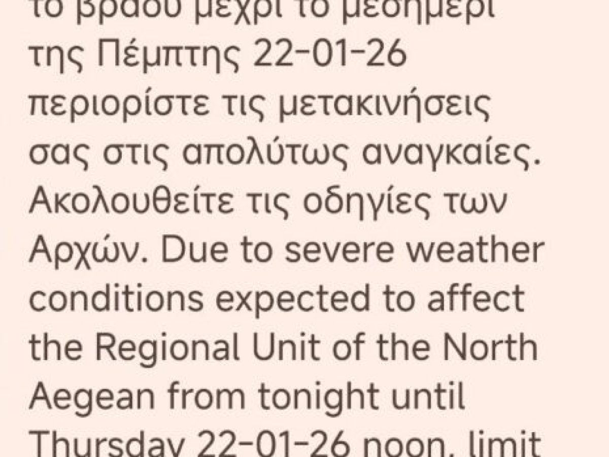 Προειδοποιητικό μήνυμα από το 112 για την Περιφέρεια