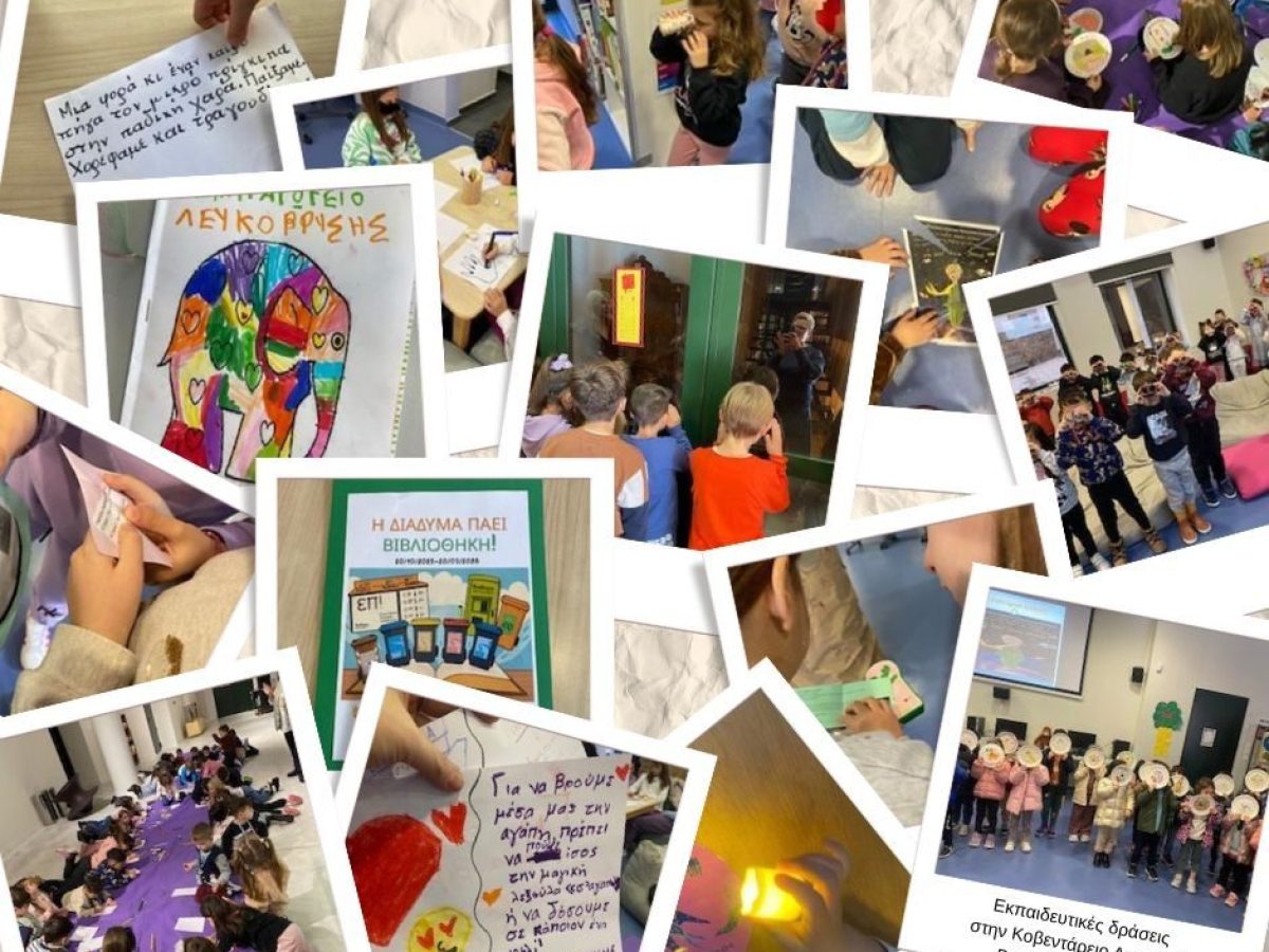 Πρωινές εκπαιδευτικές δράσεις για μαθητές Δημοτικού στην Κοβεντάρειο Βιβλιοθήκη
