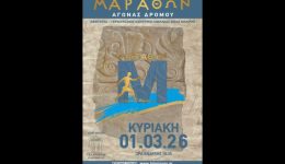 prokirixi-2ou-agona-dromou-mΑrΑthon-trecho