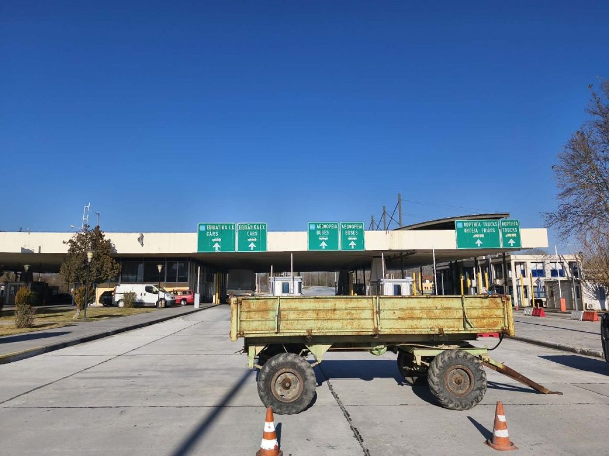 Προμαχώνας: Ανοιχτός ο μεθοριακός σταθμός – Κλιμάκωση κινητοποιήσεων ζητούν οι αγρότες