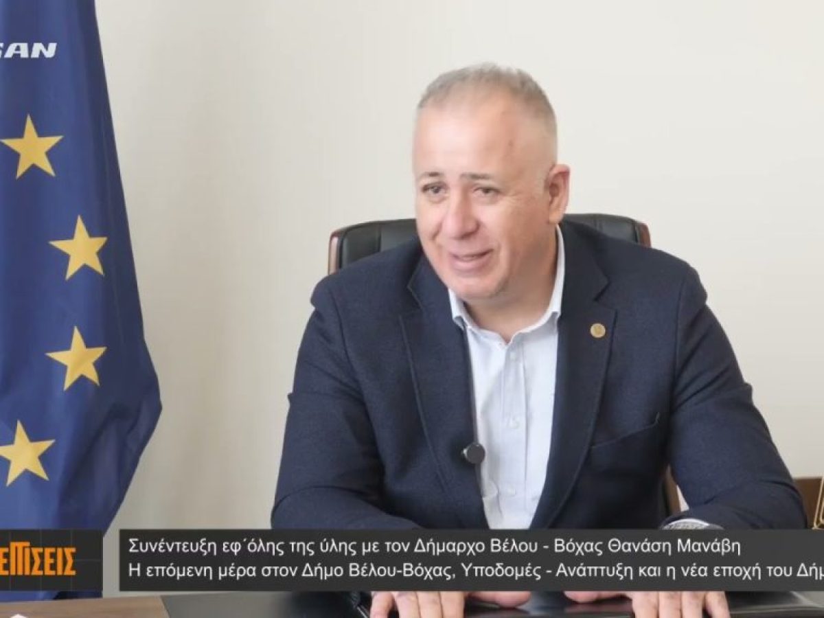 Προσεγγίσεις στην Κορινθία | Δευτέρα 19 Ιανουαρίου 2026