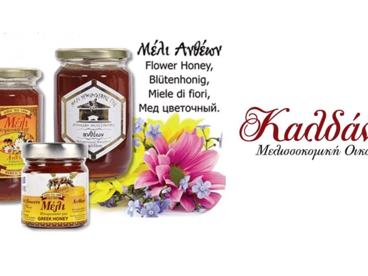 Προσφορά στο κοινωνικό παντοπωλείο από την “Μελισσοκομική Οικογένεια Καλδάνη”