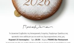 prosklisi-&ndash;-kopi-protochroniatikis-pitas-1