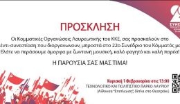 prosklisi-gia-tin-etisia-sinestiasi