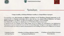 prosklisi-gia-tin-teleti-Αponomis