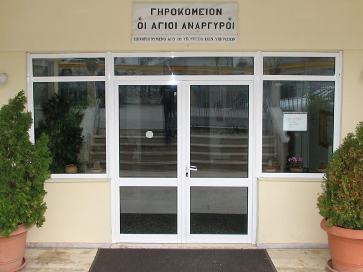 Πρόσκληση για Αρχαιρεσίες στον Φιλανθρωπικό Σύλλογο Κυριών “Άγιοι Ανάργυροι”