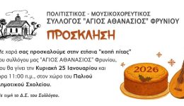 prosklisi-kopis-pitΑs-politistikou-sillogou-3