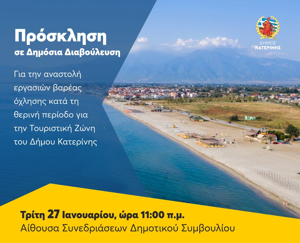 prosklisi-se-dimosia-diavoulefsi-gia
