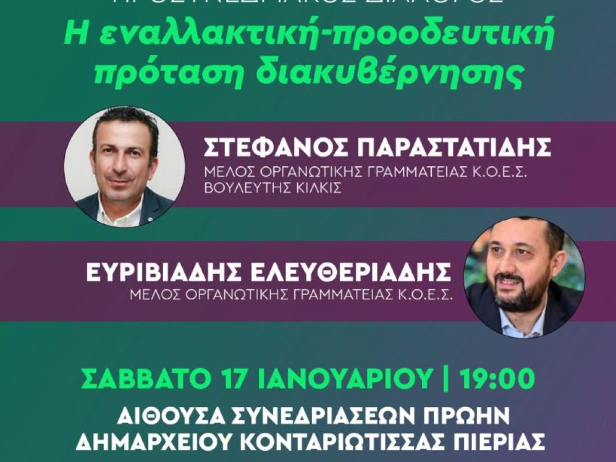 Πρόσκληση σε πολιτική εκδήλωση από το ΠΑΣΟΚ-ΚΙΝΑΛ Δίου-Ολύμπου