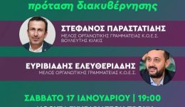 prosklisi-se-politiki-ekdilosi-apo