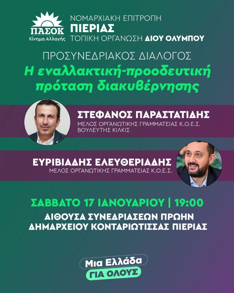 prosklisi-se-politiki-ekdilosi-apo