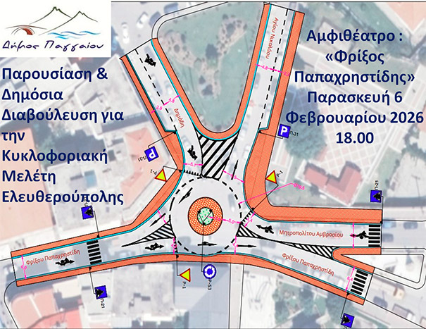 prosklisi-simmetochis-stin-parousiasi-tis-1