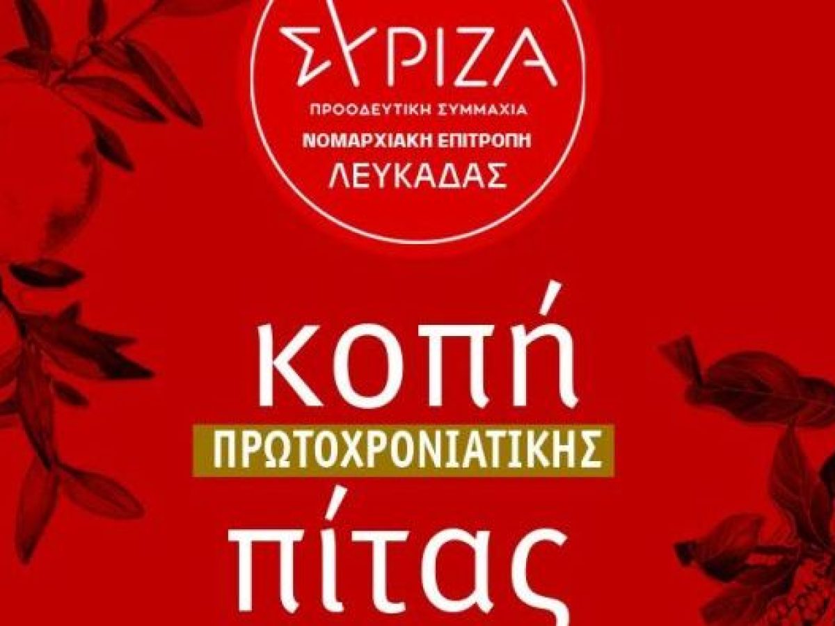 &Pi;&rho;ό&sigma;&kappa;&lambda;&eta;&sigma;&eta; &Sigma;&Upsilon;&Rho;&Iota;&Zeta;&Alpha; &ndash; &Pi;.&Sigma;. &Lambda;&epsilon;&upsilon;&kappa;ά&delta;&alpha;&sigmaf; &gamma;&iota;&alpha; &tau;&eta;&nu; &kappa;&omicron;&pi;ή &pi;&rho;&omega;&tau;&omicron;&chi;&rho;&omicron;&nu;&iota;ά&tau;&iota;&kappa;&eta;&sigmaf; &pi;ί&tau;&alpha;&sigmaf; &mu;&epsilon; &tau;&omicron;&upsilon;&sigmaf;  &beta;&omicron;&upsilon;&lambda;&epsilon;&upsilon;&tau;έ&sigmaf; &Kappa;&alpha;&tau;&epsilon;&rho;ί&nu;&alpha; &Nu;&omicron;&tau;&omicron;&pi;&omicron;ύ&lambda;&omicron;&upsilon; &kappa;&alpha;&iota; &Mu;ί&lambda;&tau;&omicron; &Zeta;&alpha;&mu;&pi;ά&rho;&alpha;