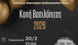 prosklisi-stin-ekdilosi-kopis-tis