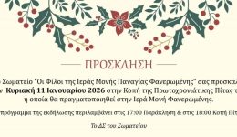 prosklisi-stin-kopi-pitas-tou-2