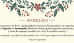 prosklisi-stin-kopi-tis-protochroniatikis