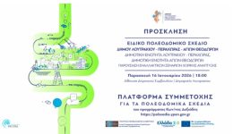 prosklisi-stin-parousiasi-enallaktikon-senarion