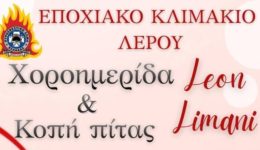 prosklisi-tou-pirosvestikou-klimakiou-lerou