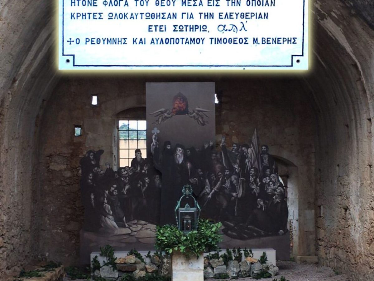 Πρόσκληση του Προέδρου της Δημοκρατίας στην 160ή Επέτειο της Αρκαδικής Εθελοθυσίας