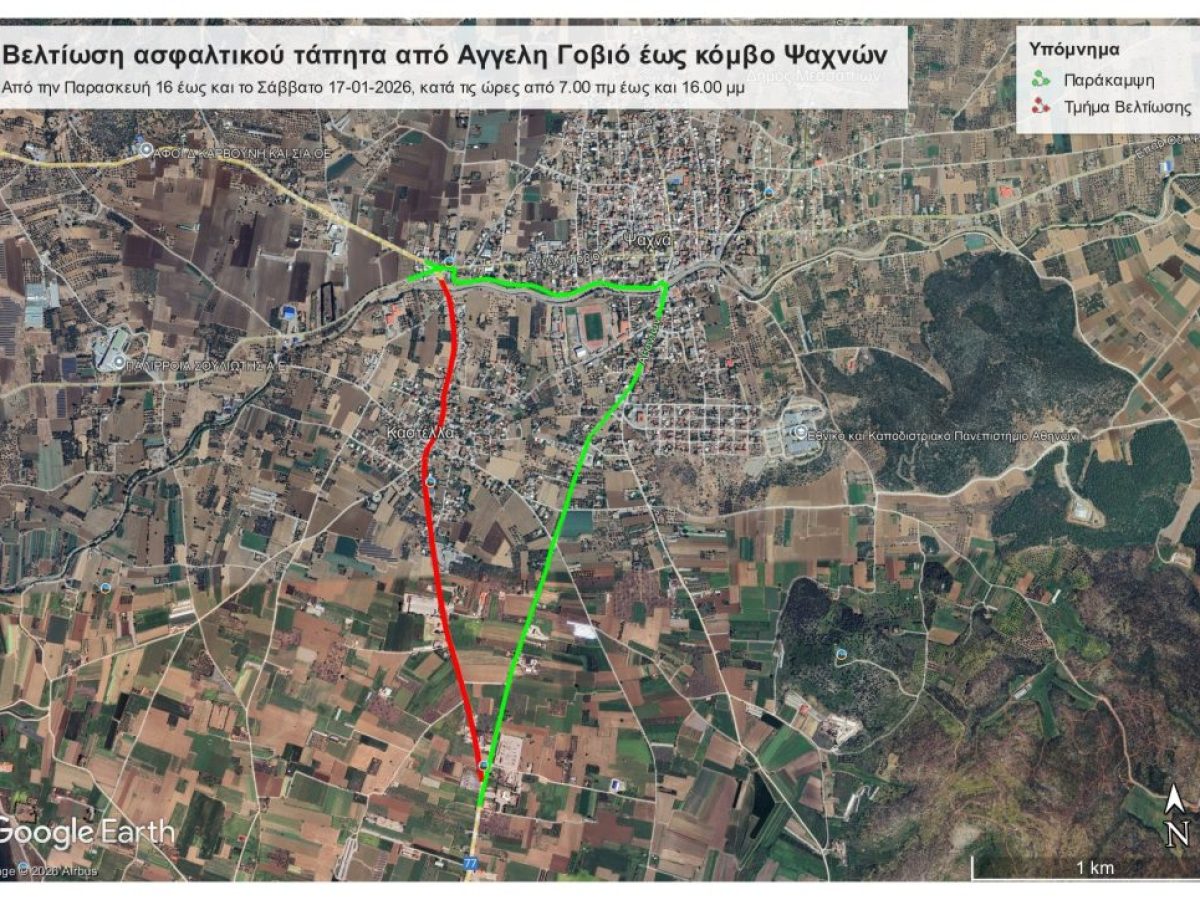 Προσοχή στους οδηγούς: Κλείνει τμήμα της Εθνικής Οδού Χαλκίδας – Αιδηψού για 48 ώρες – Δείτε την παράκαμψη