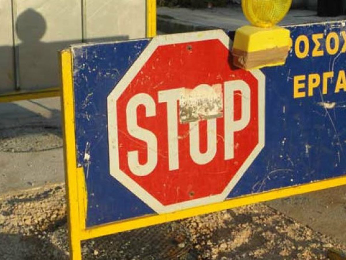 Προσωρινή διακοπή κυκλοφορίας στην οδό Μεγ. Αλεξάνδρου λόγω εργασιών φυσικού αερίου