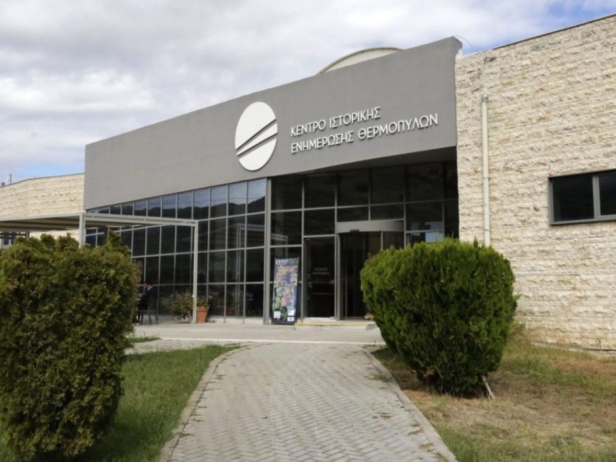 Προσωρινή διακοπή λειτουργίας του Κέντρου Ιστορικής Ενημέρωσης Θερμοπυλών