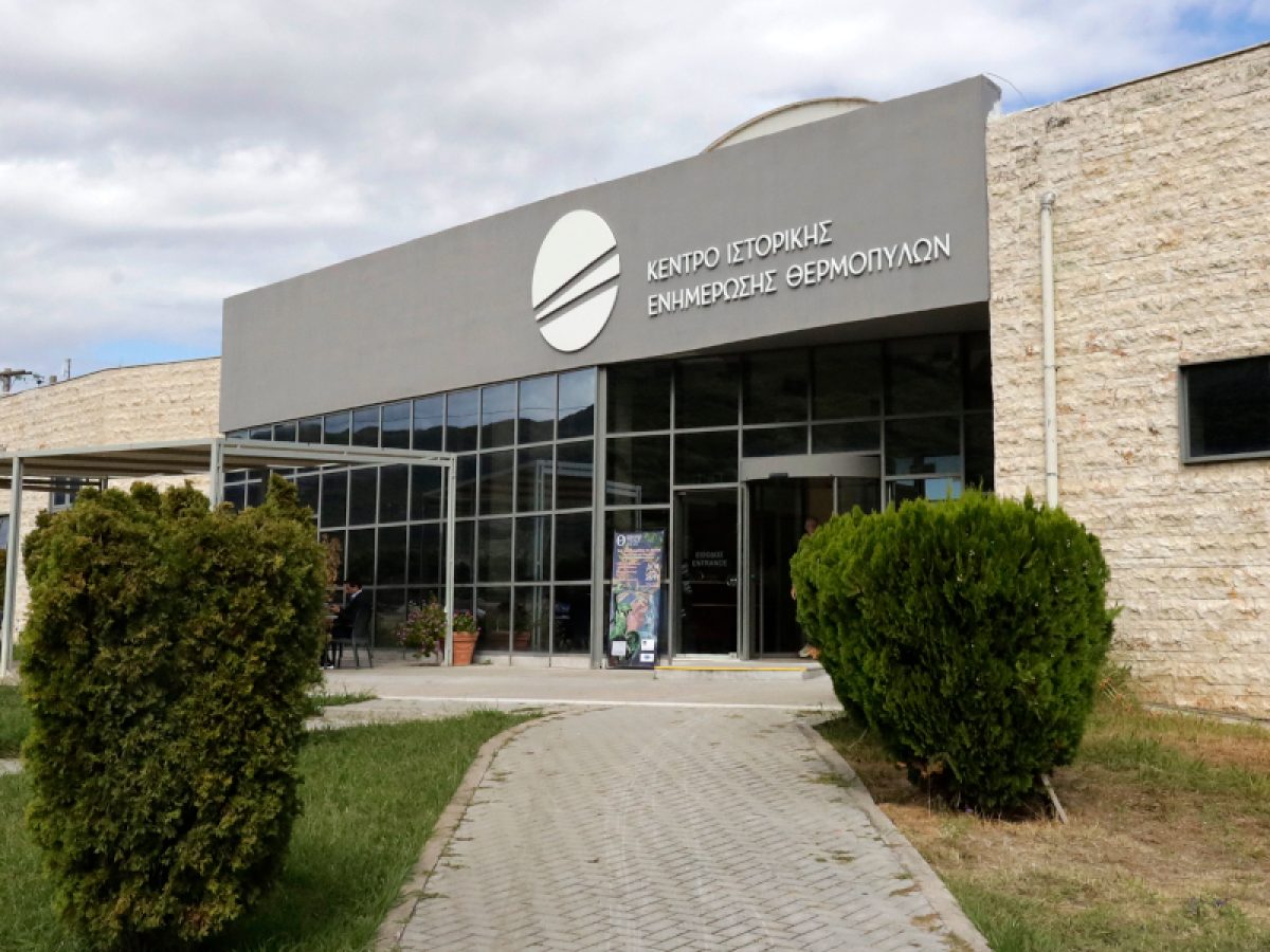 Προσωρινή διακοπή λειτουργίας του Κέντρου Ιστορικής Ενημέρωσης Θερμοπυλών
