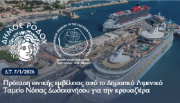protasi-ethnikis-emvelias-apo-to