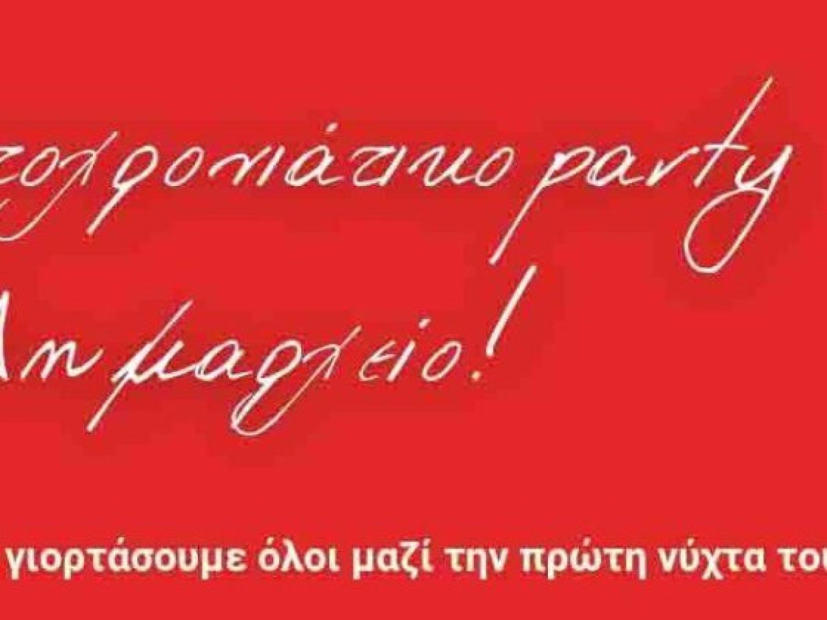 Πρωτοχρονιάτικη γιορτή στο Δημαρχείο Ζακύνθου για την υποδοχή του 2026