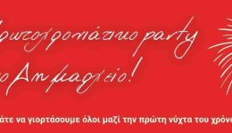 protochroniatiki-giorti-sto-dimarchio-zakinthou