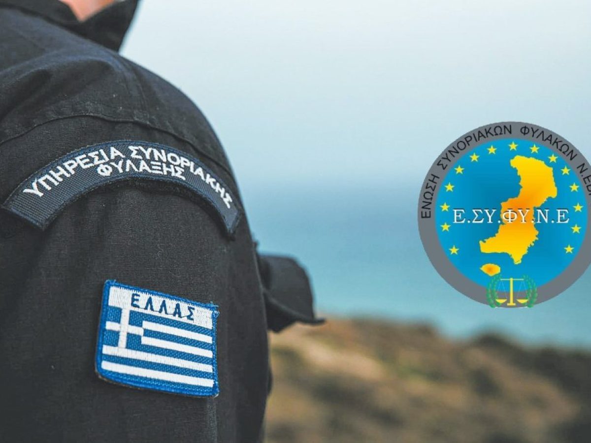 Πρωτοβουλία κατά της υπογεννητικότητας από τους Συνοριοφύλακες Έβρου