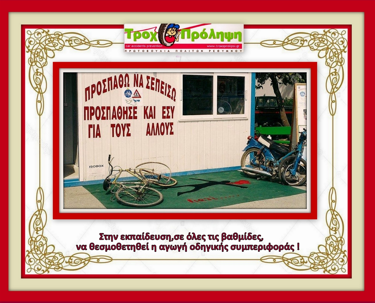 protovoulia-prolipsis-trocheon-&Alpha;tichimaton-rethimnou-ne