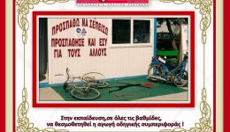 protovoulia-prolipsis-trocheon-Αtichimaton-rethimnou-ne-1