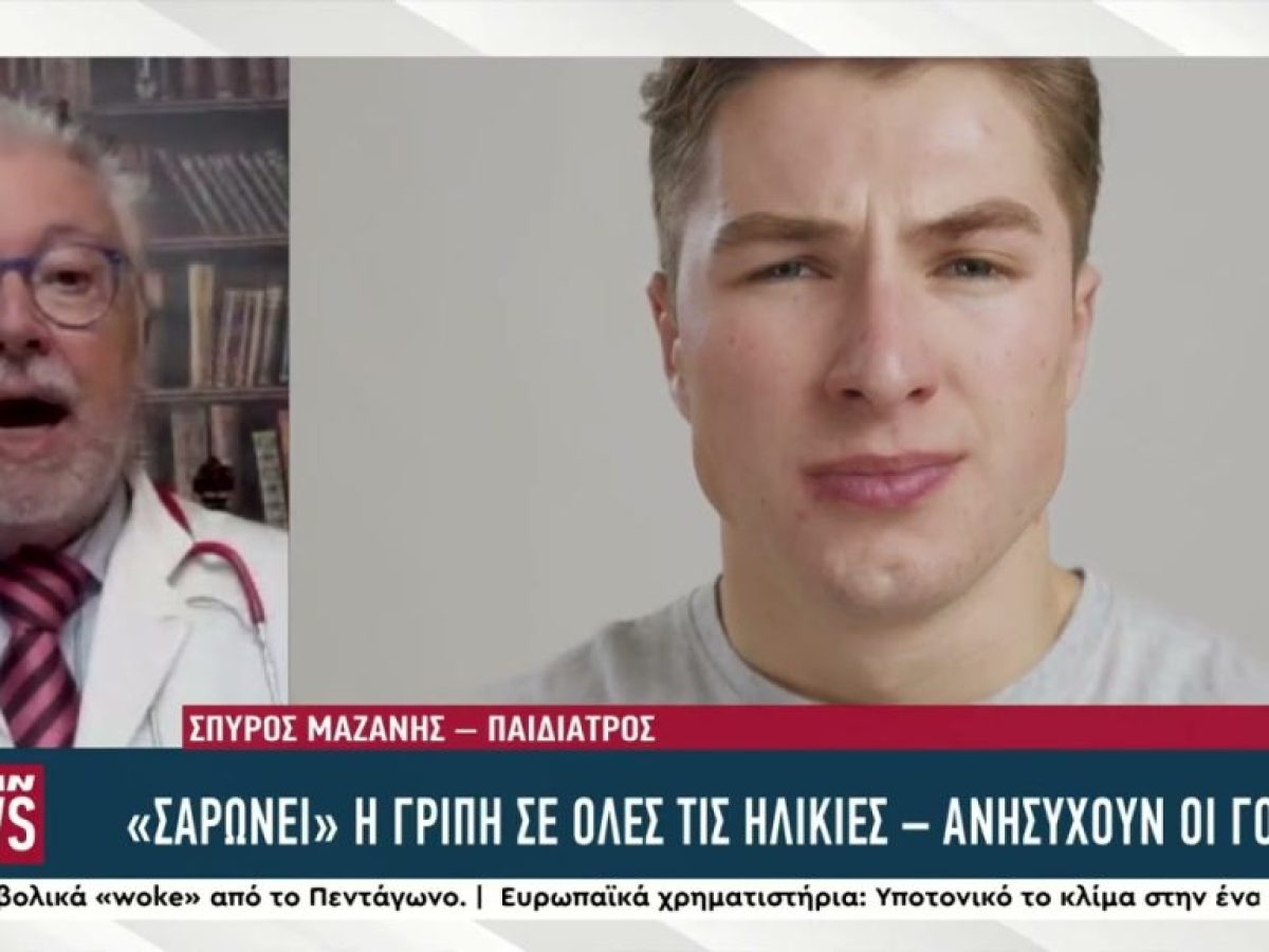 Προβληματισμός από τη γρήγορη εξάπλωση της γρίπης και το συνδυασμό με κοξάκι, κορωνοϊό