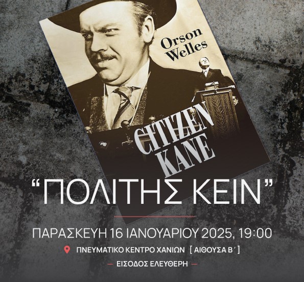 provoli-tis-tenias-politis-kein-1