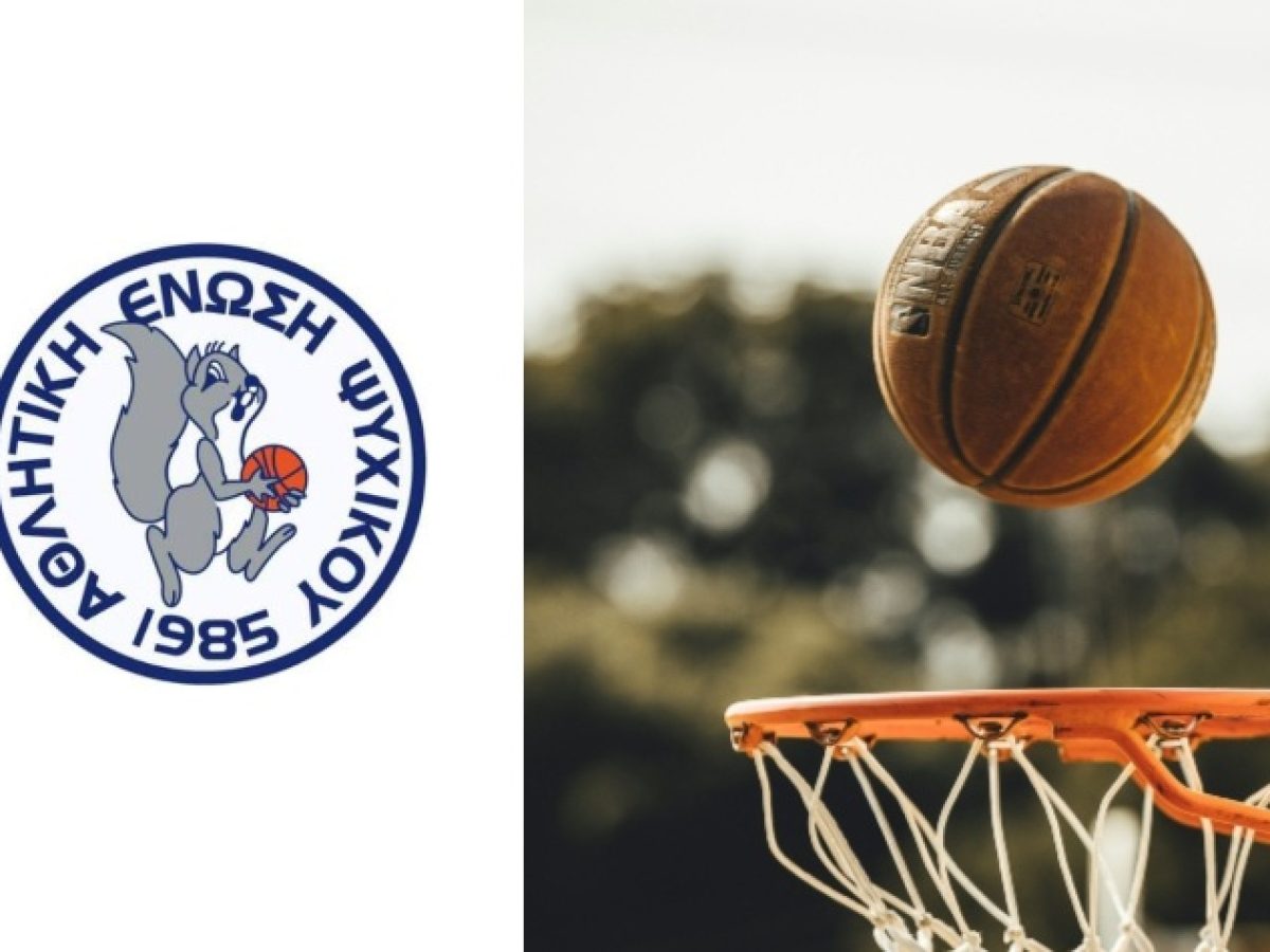 Ψυχικό: Αναβολή του φιλανθρωπικού αγώνα μπάσκετ