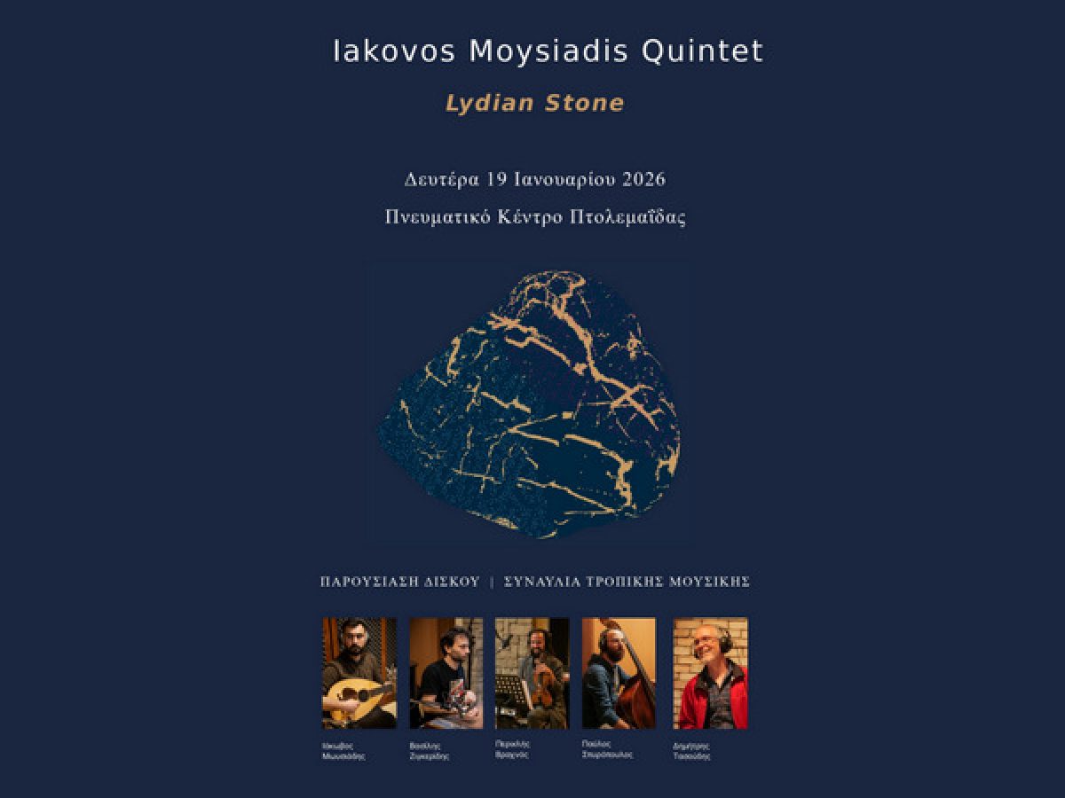 Πτολεμαΐδα: Συναυλία τροπικής μουσικής με τον Ιάκωβο Μωυσιάδη