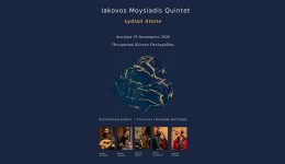 ptolemaida-sinavlia-tropikis-mousikis-me